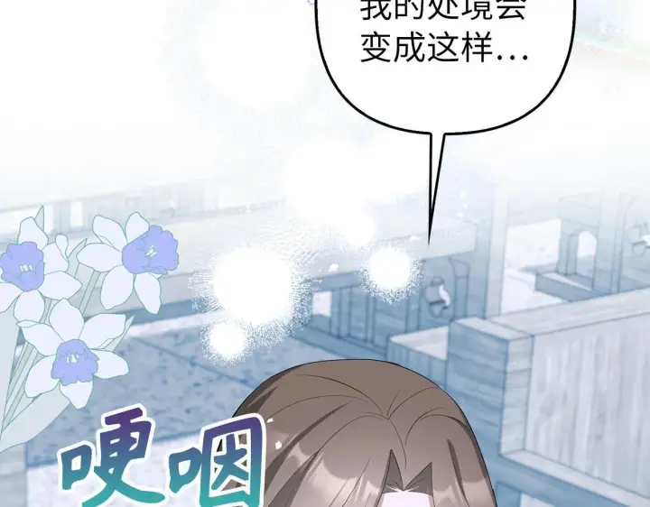 漫画《虽然是骗子，但没关系》第22话 新的身份第161张图