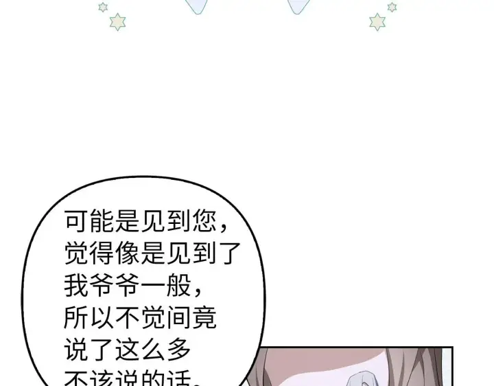 漫画《虽然是骗子，但没关系》第22话 新的身份第164张图