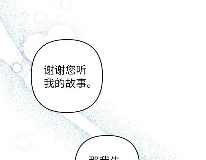 漫画《虽然是骗子，但没关系》第22话 新的身份第167张图