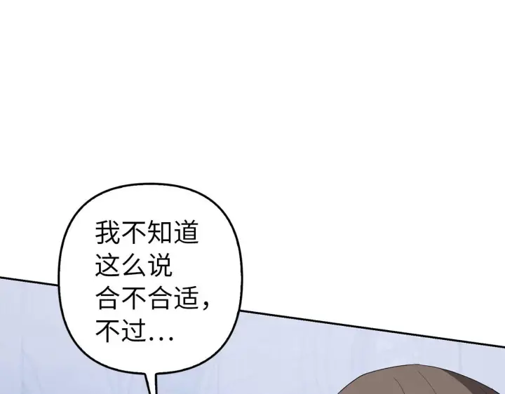 漫画《虽然是骗子，但没关系》第22话 新的身份第181张图