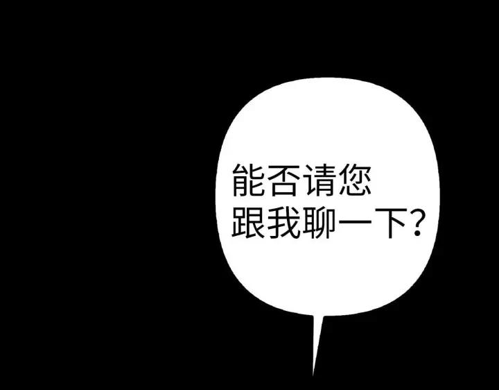 漫画《虽然是骗子，但没关系》第22话 新的身份第184张图