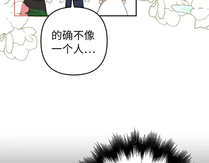 漫画《虽然是骗子，但没关系》第22话 新的身份第20张图