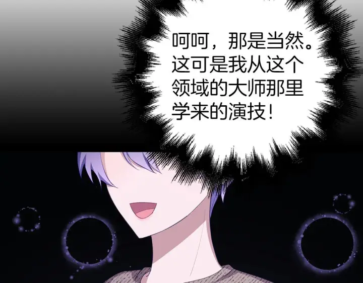 漫画《虽然是骗子，但没关系》第22话 新的身份第21张图