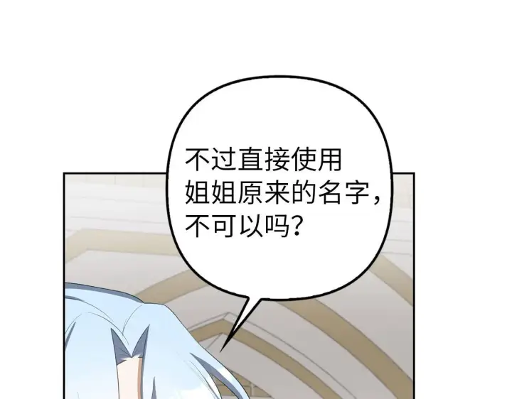 漫画《虽然是骗子，但没关系》第22话 新的身份第24张图