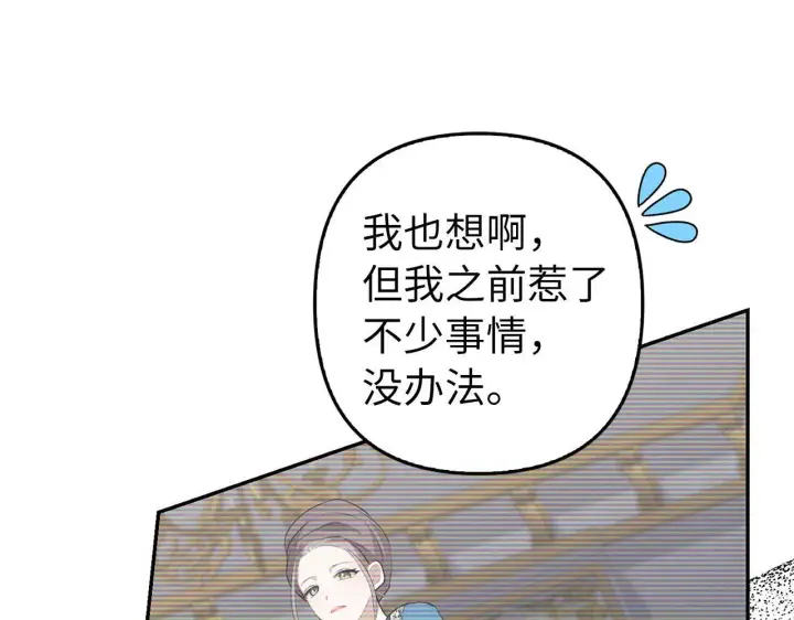 漫画《虽然是骗子，但没关系》第22话 新的身份第27张图