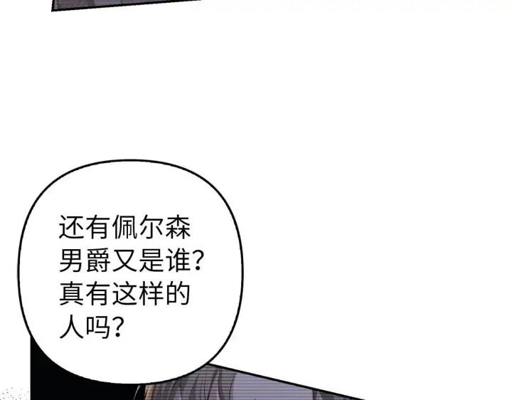 漫画《虽然是骗子，但没关系》第22话 新的身份第29张图