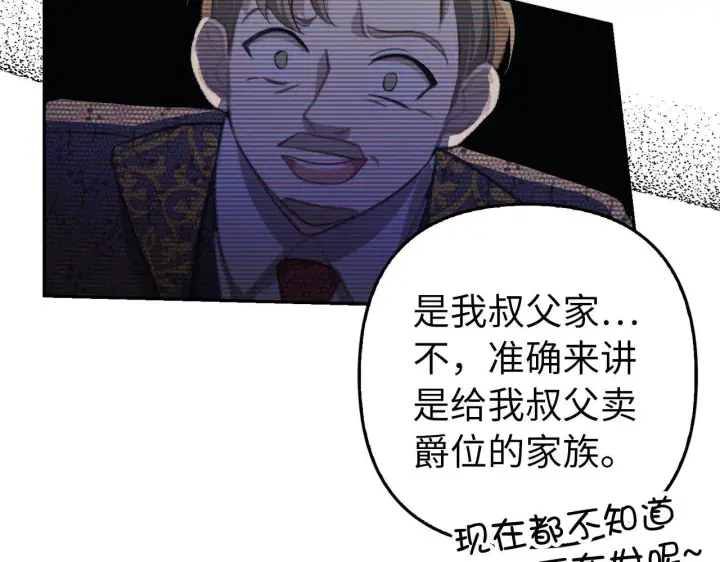 漫画《虽然是骗子，但没关系》第22话 新的身份第30张图