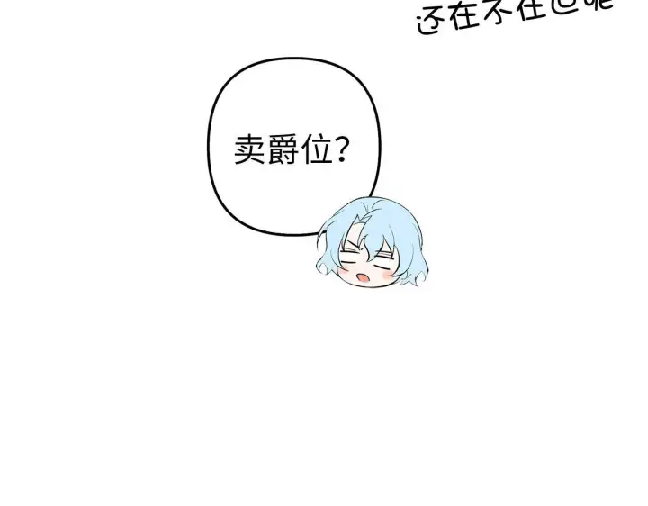 漫画《虽然是骗子，但没关系》第22话 新的身份第31张图