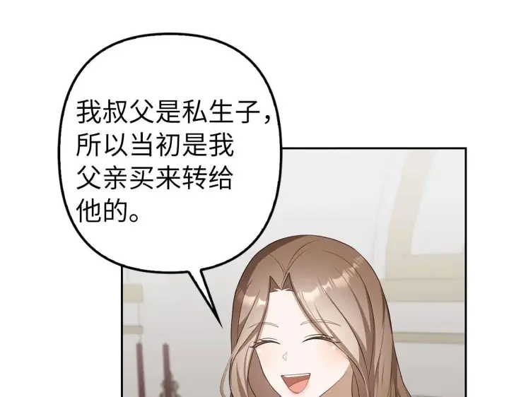 漫画《虽然是骗子，但没关系》第22话 新的身份第32张图