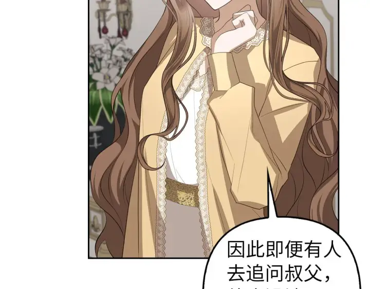 漫画《虽然是骗子，但没关系》第22话 新的身份第33张图