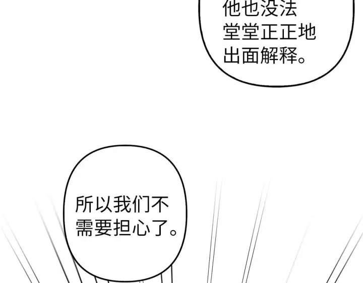 漫画《虽然是骗子，但没关系》第22话 新的身份第34张图