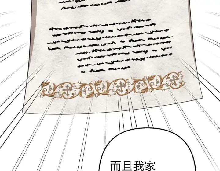 漫画《虽然是骗子，但没关系》第22话 新的身份第36张图