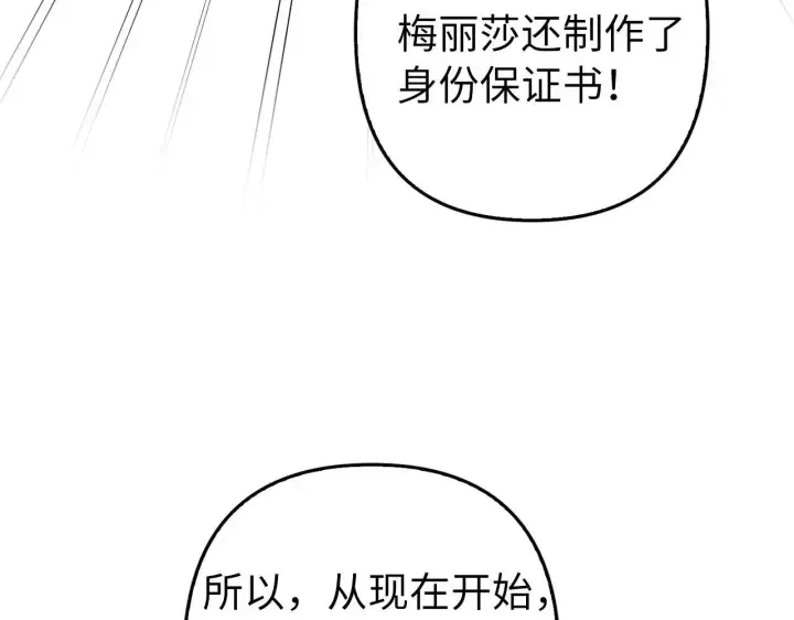 漫画《虽然是骗子，但没关系》第22话 新的身份第37张图