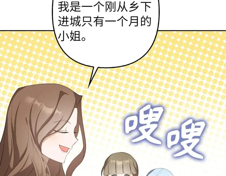 漫画《虽然是骗子，但没关系》第22话 新的身份第38张图