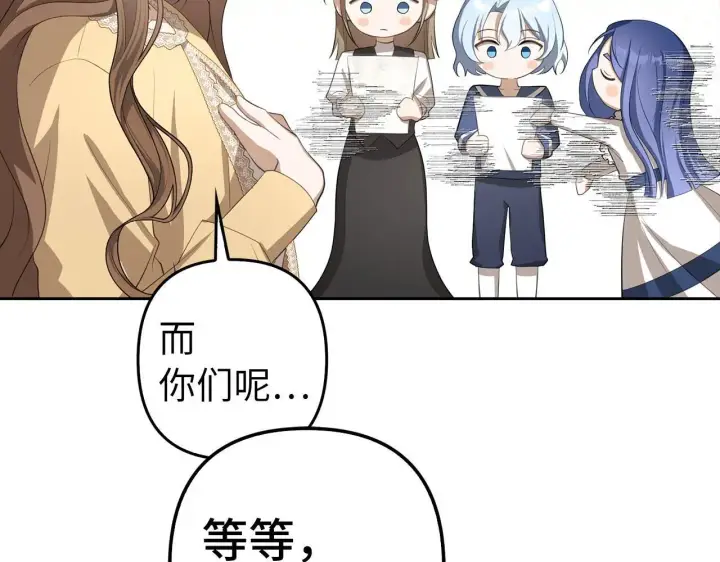 漫画《虽然是骗子，但没关系》第22话 新的身份第39张图
