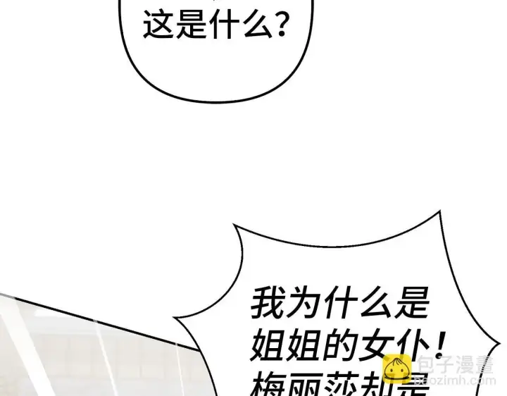 漫画《虽然是骗子，但没关系》第22话 新的身份第40张图