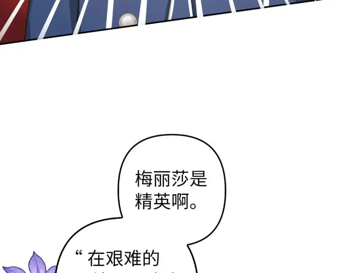 漫画《虽然是骗子，但没关系》第22话 新的身份第43张图
