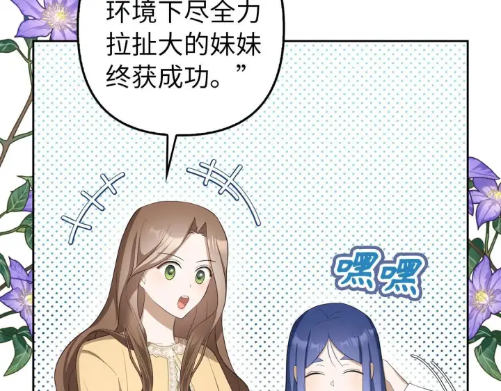 漫画《虽然是骗子，但没关系》第22话 新的身份第44张图
