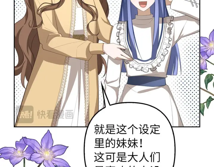 漫画《虽然是骗子，但没关系》第22话 新的身份第45张图