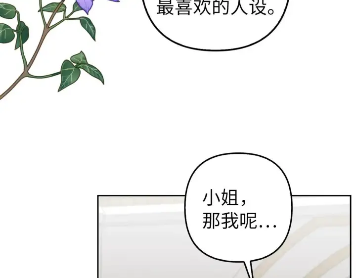 漫画《虽然是骗子，但没关系》第22话 新的身份第46张图