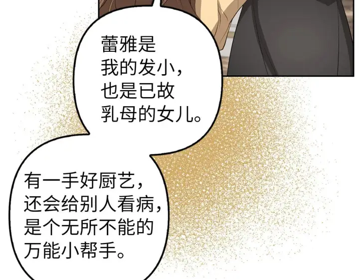 漫画《虽然是骗子，但没关系》第22话 新的身份第48张图