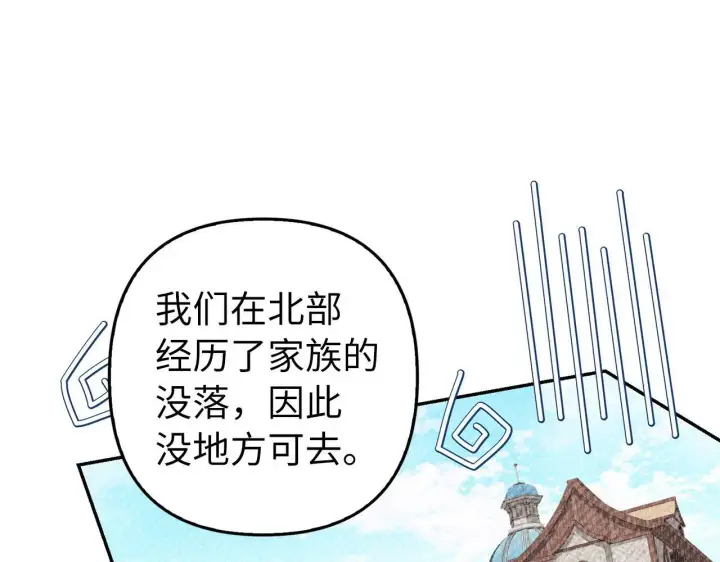漫画《虽然是骗子，但没关系》第22话 新的身份第52张图