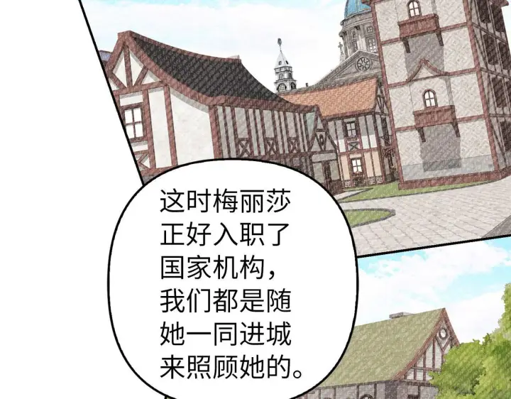 漫画《虽然是骗子，但没关系》第22话 新的身份第53张图