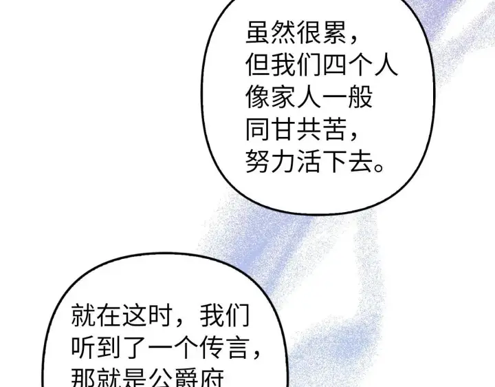 漫画《虽然是骗子，但没关系》第22话 新的身份第55张图