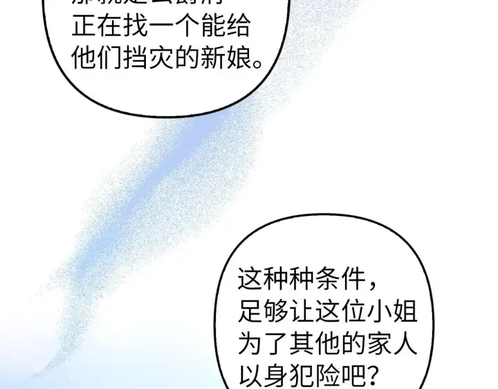 漫画《虽然是骗子，但没关系》第22话 新的身份第56张图