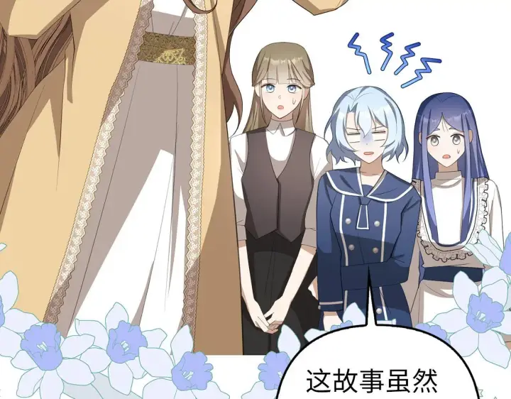 漫画《虽然是骗子，但没关系》第22话 新的身份第58张图