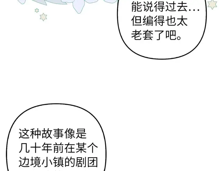 漫画《虽然是骗子，但没关系》第22话 新的身份第59张图