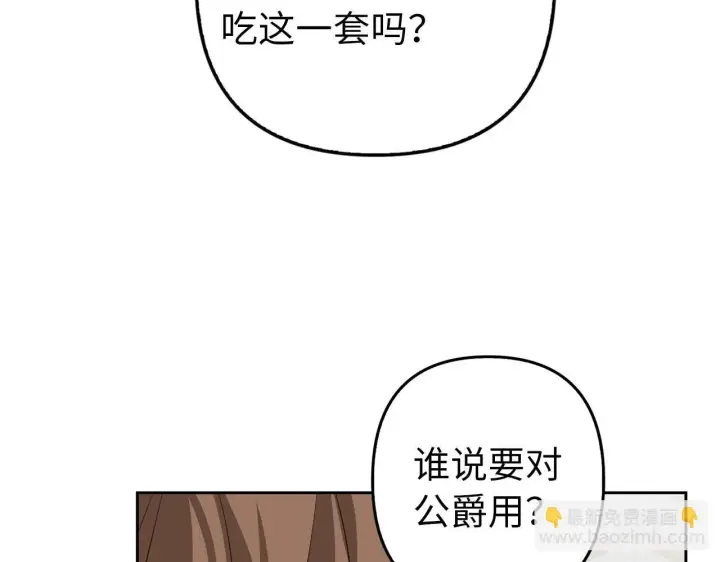 漫画《虽然是骗子，但没关系》第22话 新的身份第62张图