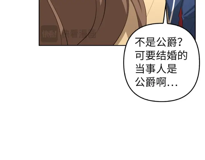 漫画《虽然是骗子，但没关系》第22话 新的身份第64张图