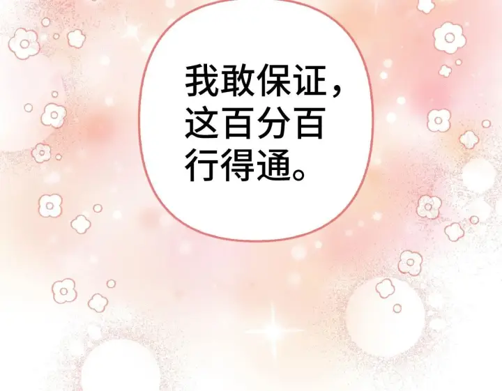 漫画《虽然是骗子，但没关系》第22话 新的身份第75张图