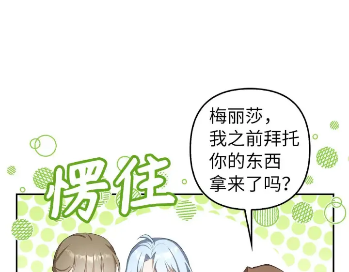 漫画《虽然是骗子，但没关系》第22话 新的身份第8张图