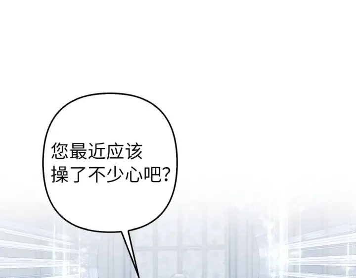 漫画《虽然是骗子，但没关系》第22话 新的身份第84张图
