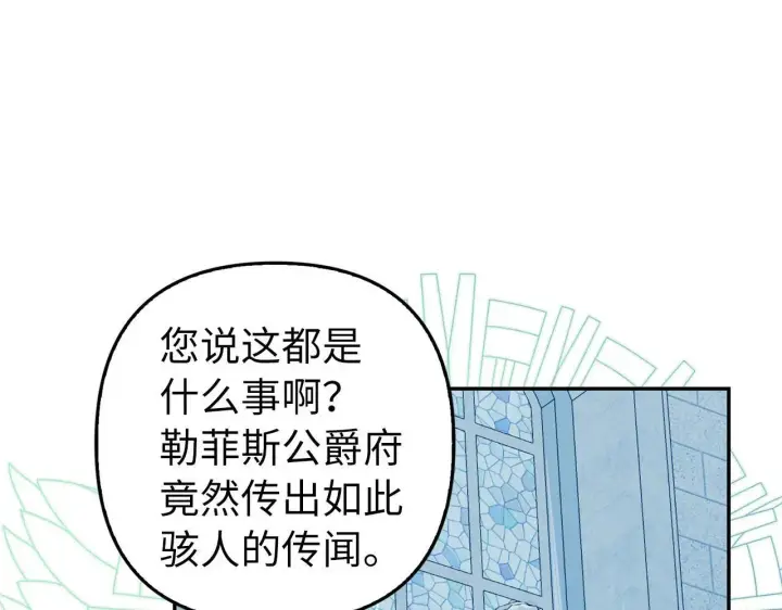 漫画《虽然是骗子，但没关系》第22话 新的身份第87张图