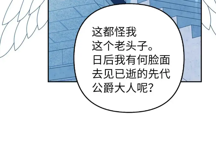 漫画《虽然是骗子，但没关系》第22话 新的身份第89张图