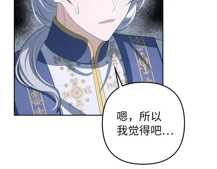 漫画《虽然是骗子，但没关系》第22话 新的身份第92张图