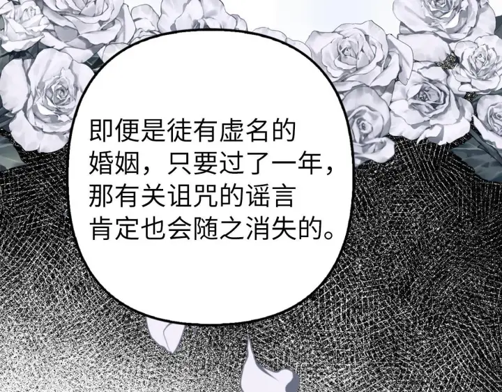 漫画《虽然是骗子，但没关系》第22话 新的身份第98张图