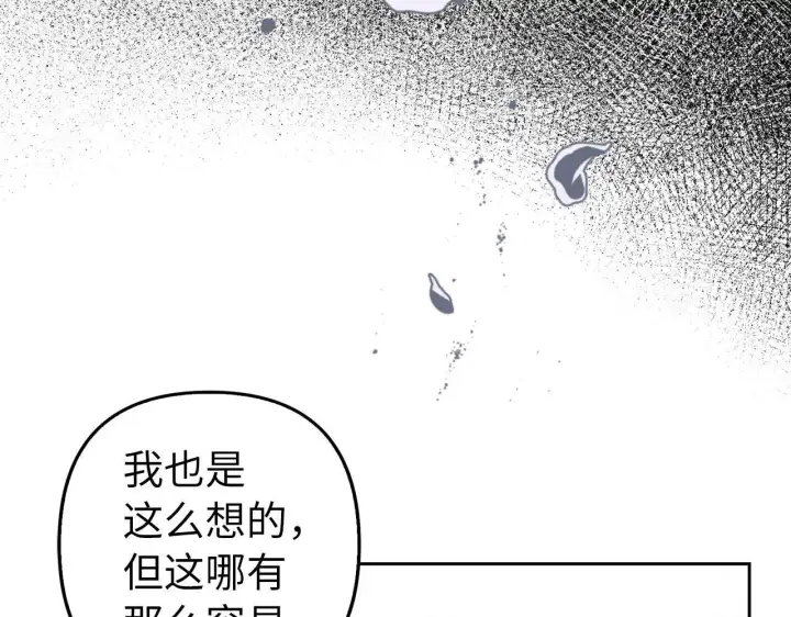 漫画《虽然是骗子，但没关系》第22话 新的身份第99张图