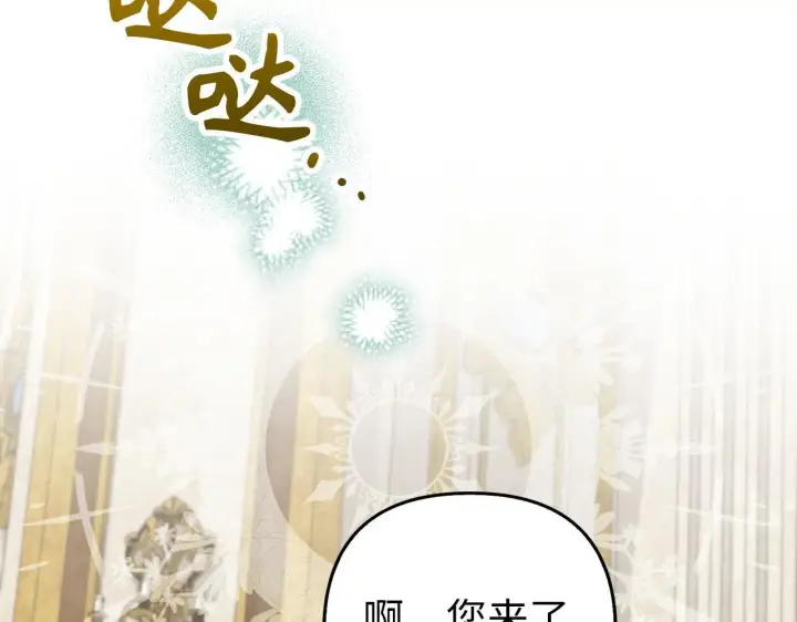 《虽然是骗子，但没关系》第23话 签订契约图111