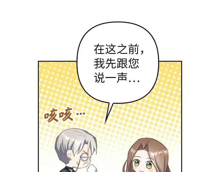 《虽然是骗子，但没关系》第23话 签订契约图120