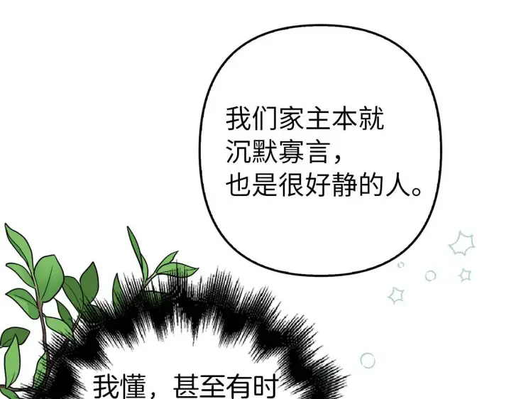 《虽然是骗子，但没关系》第23话 签订契约图122