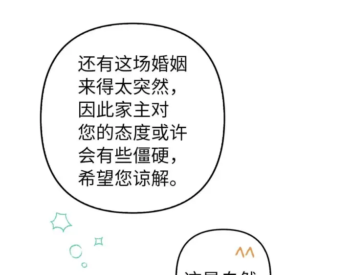 《虽然是骗子，但没关系》第23话 签订契约图125