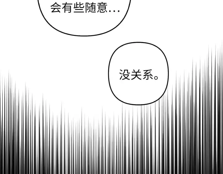 《虽然是骗子，但没关系》第23话 签订契约图129