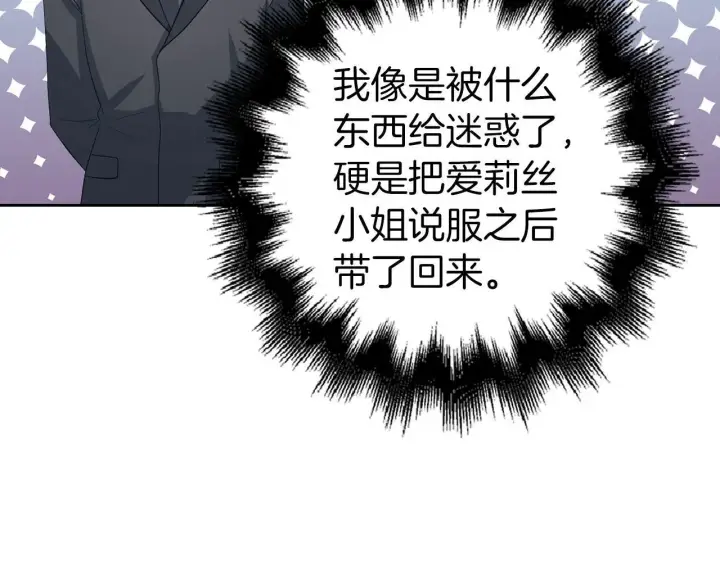 《虽然是骗子，但没关系》第23话 签订契约图13