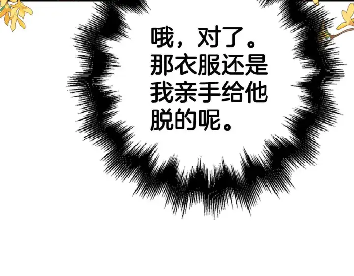 《虽然是骗子，但没关系》第23话 签订契约图133