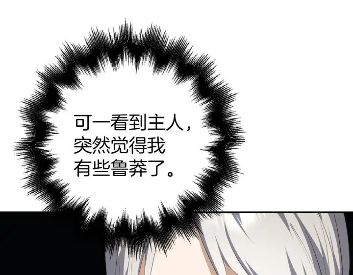 《虽然是骗子，但没关系》第23话 签订契约图14