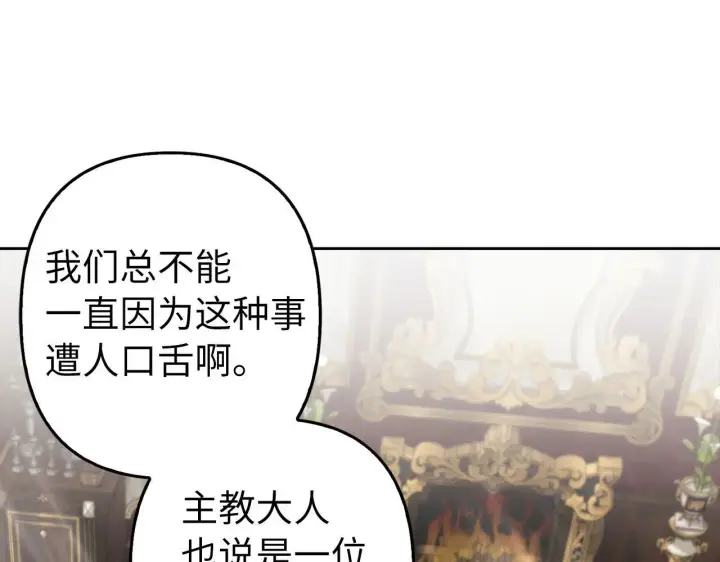 《虽然是骗子，但没关系》第23话 签订契约图16